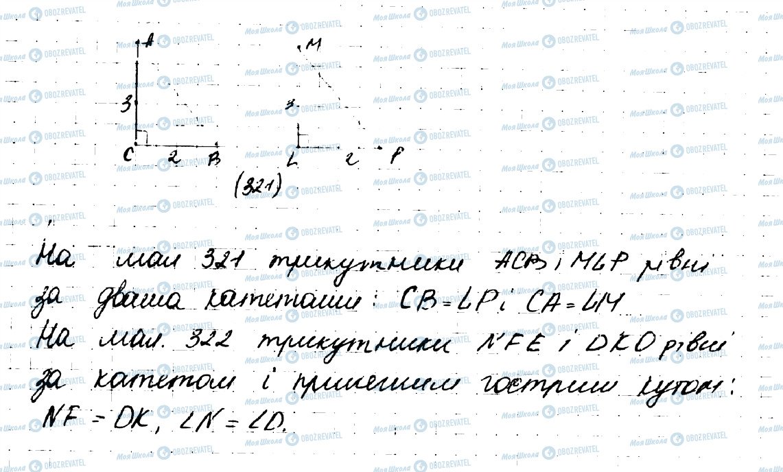 ГДЗ Геометрія 7 клас сторінка 467