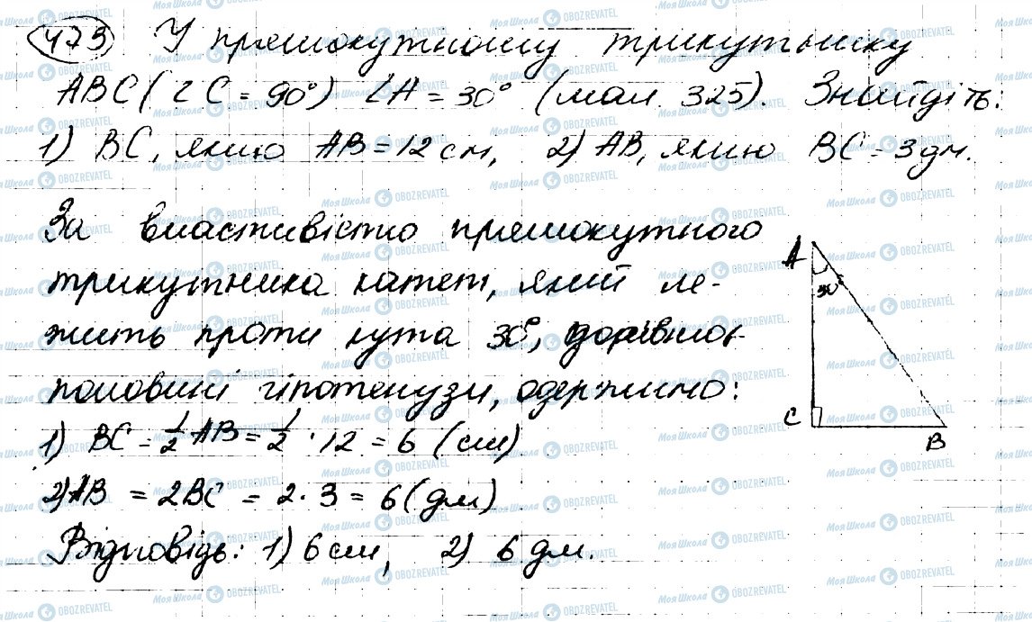 ГДЗ Геометрія 7 клас сторінка 473