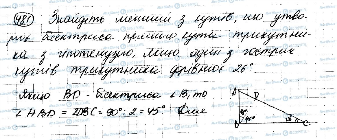 ГДЗ Геометрія 7 клас сторінка 481