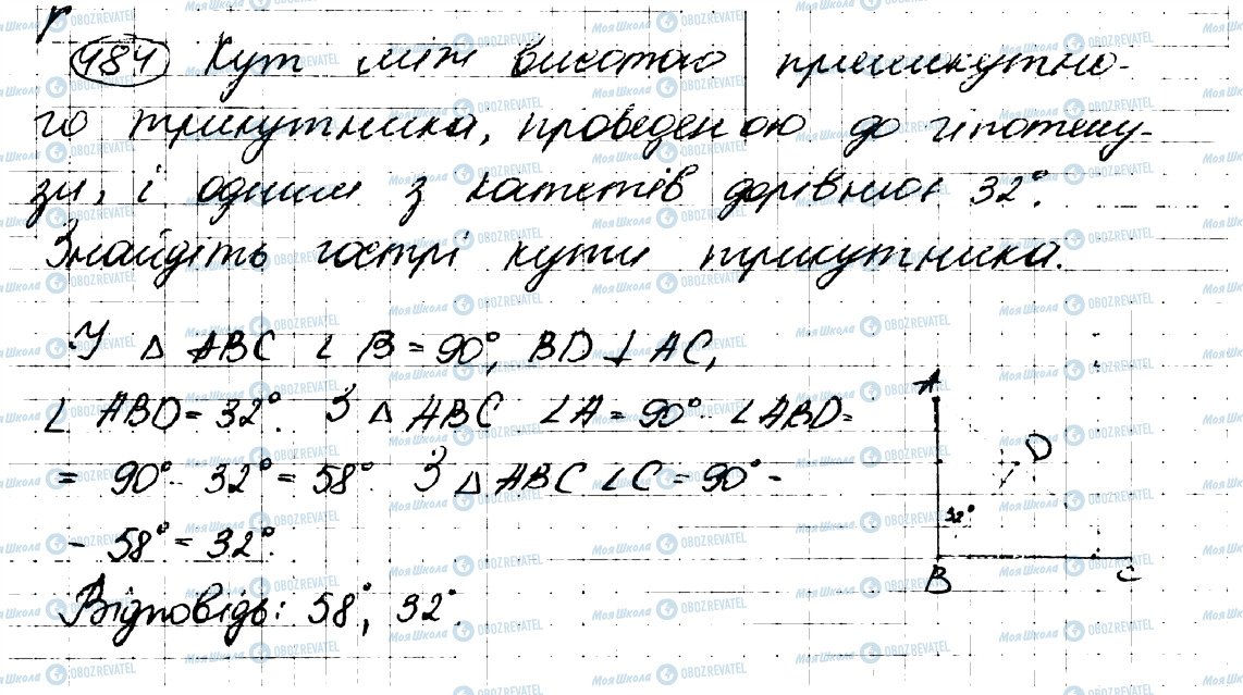 ГДЗ Геометрия 7 класс страница 484