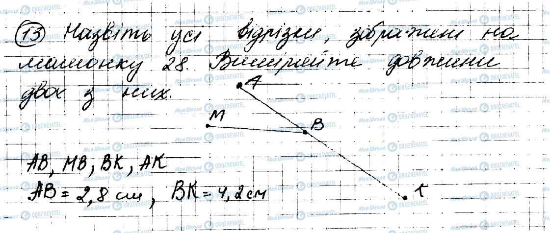 ГДЗ Геометрія 7 клас сторінка 13