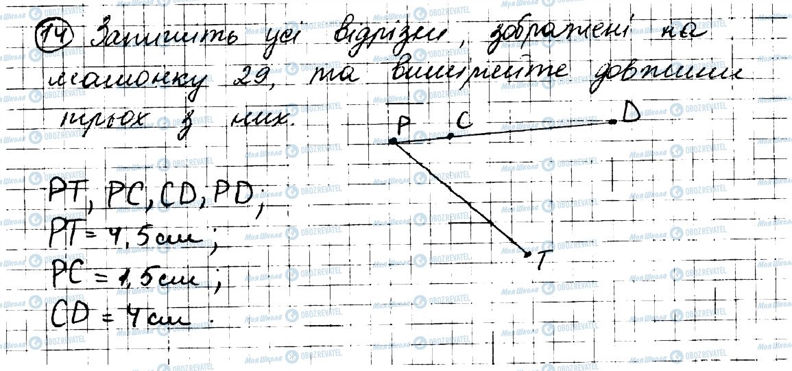 ГДЗ Геометрия 7 класс страница 14