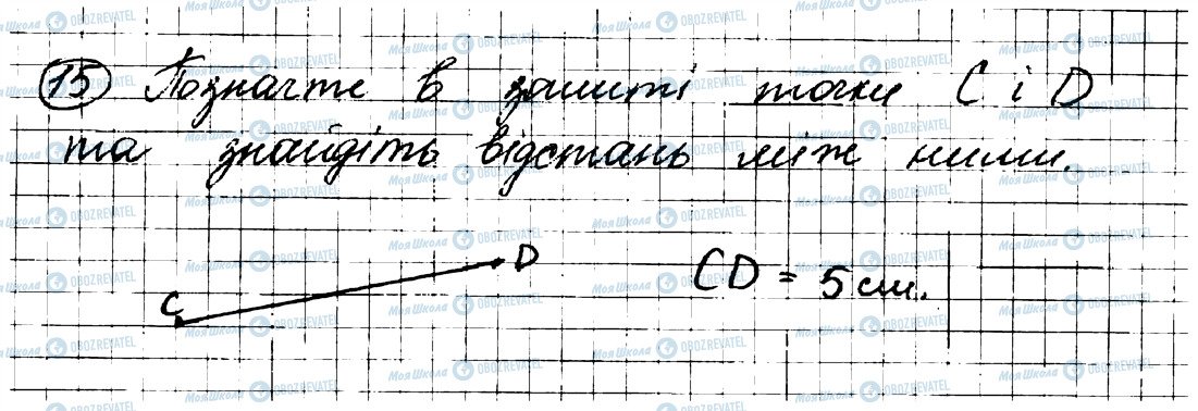 ГДЗ Геометрия 7 класс страница 15