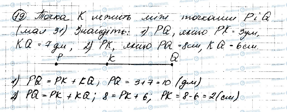 ГДЗ Геометрія 7 клас сторінка 19