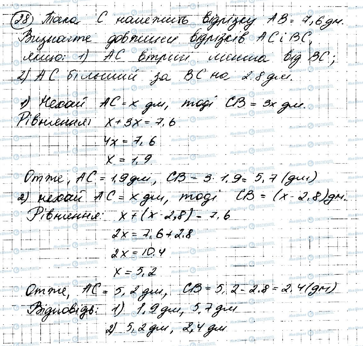 ГДЗ Геометрія 7 клас сторінка 28