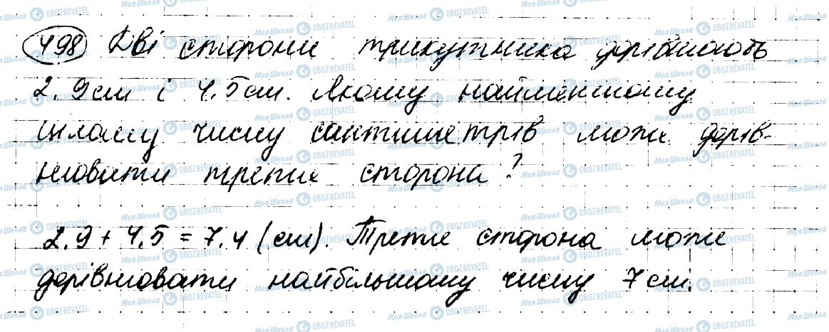 ГДЗ Геометрія 7 клас сторінка 498