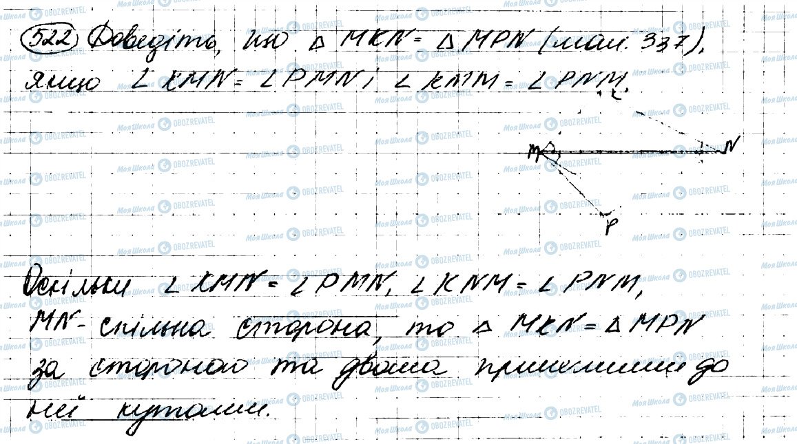 ГДЗ Геометрія 7 клас сторінка 522