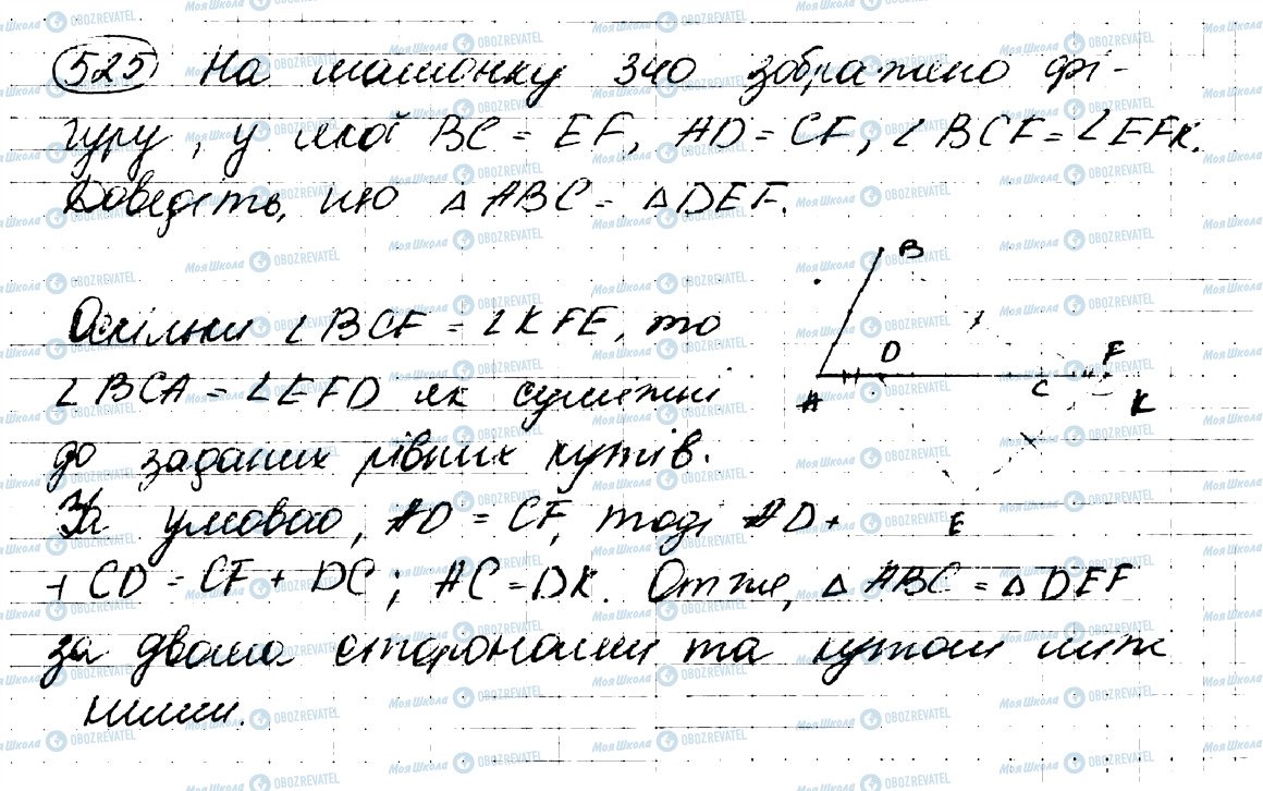 ГДЗ Геометрія 7 клас сторінка 525