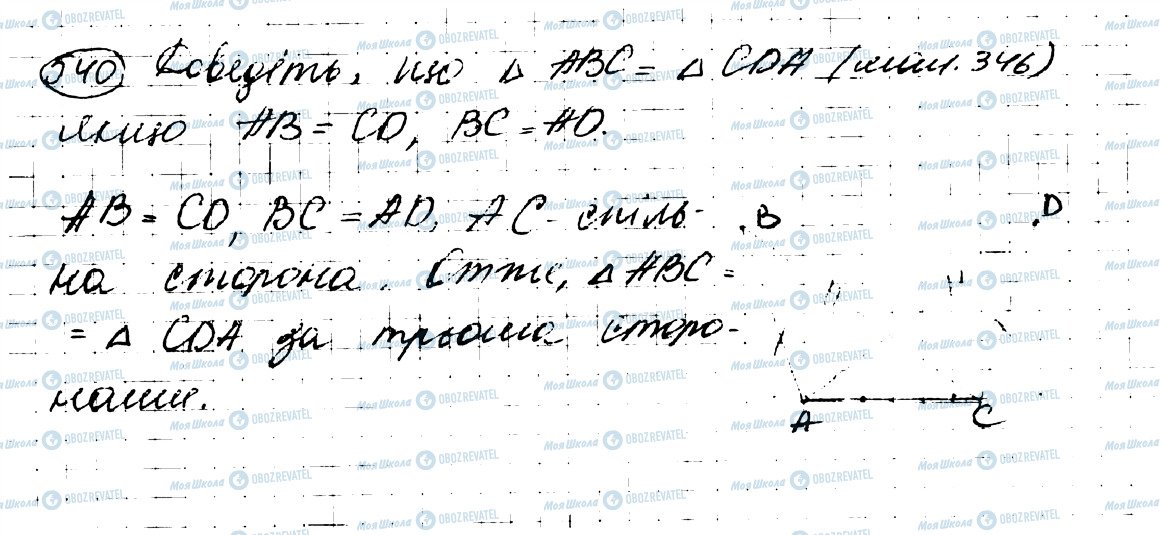 ГДЗ Геометрия 7 класс страница 540