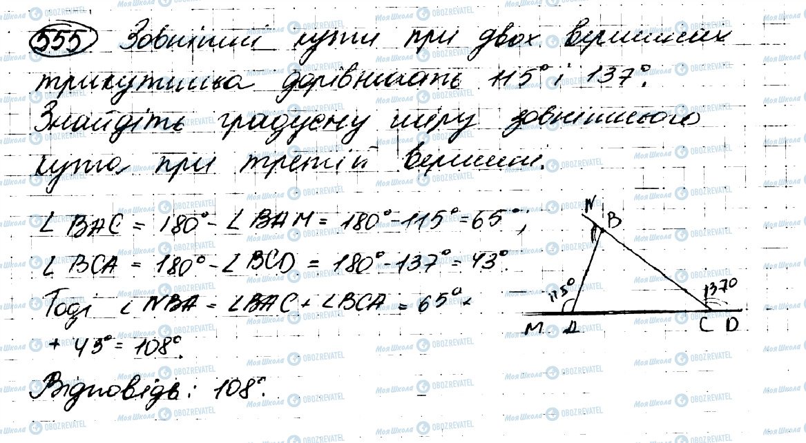 ГДЗ Геометрія 7 клас сторінка 555