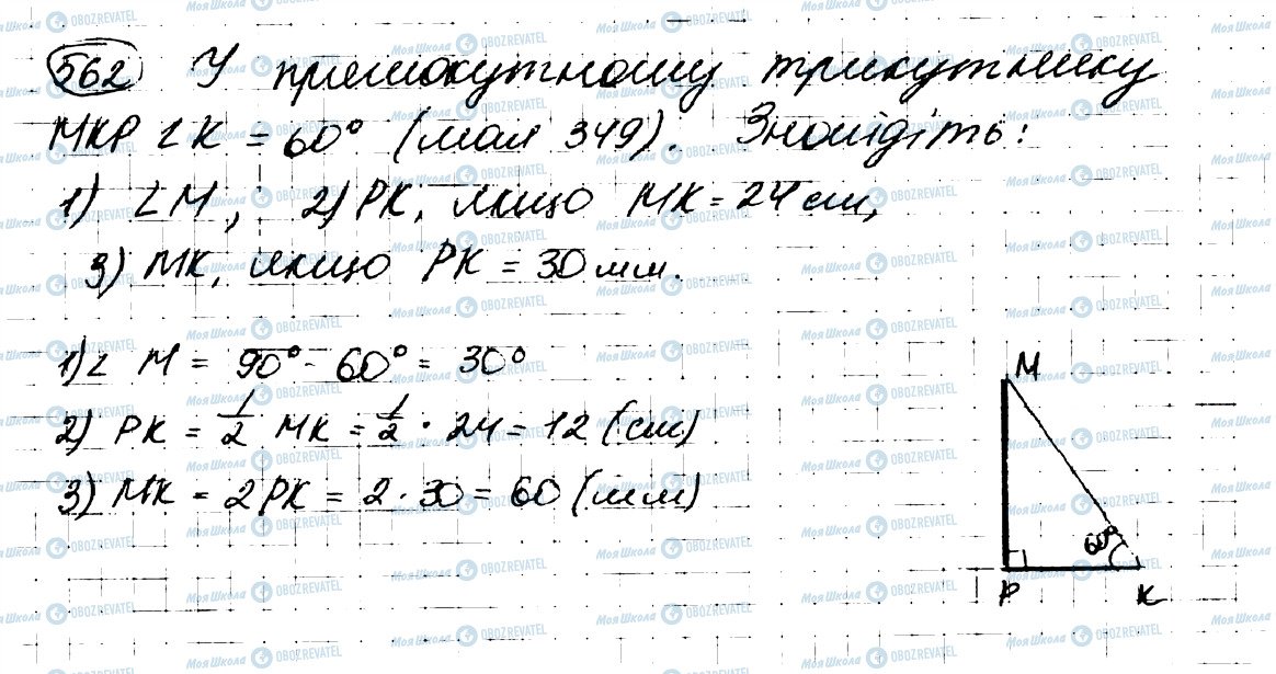 ГДЗ Геометрія 7 клас сторінка 562