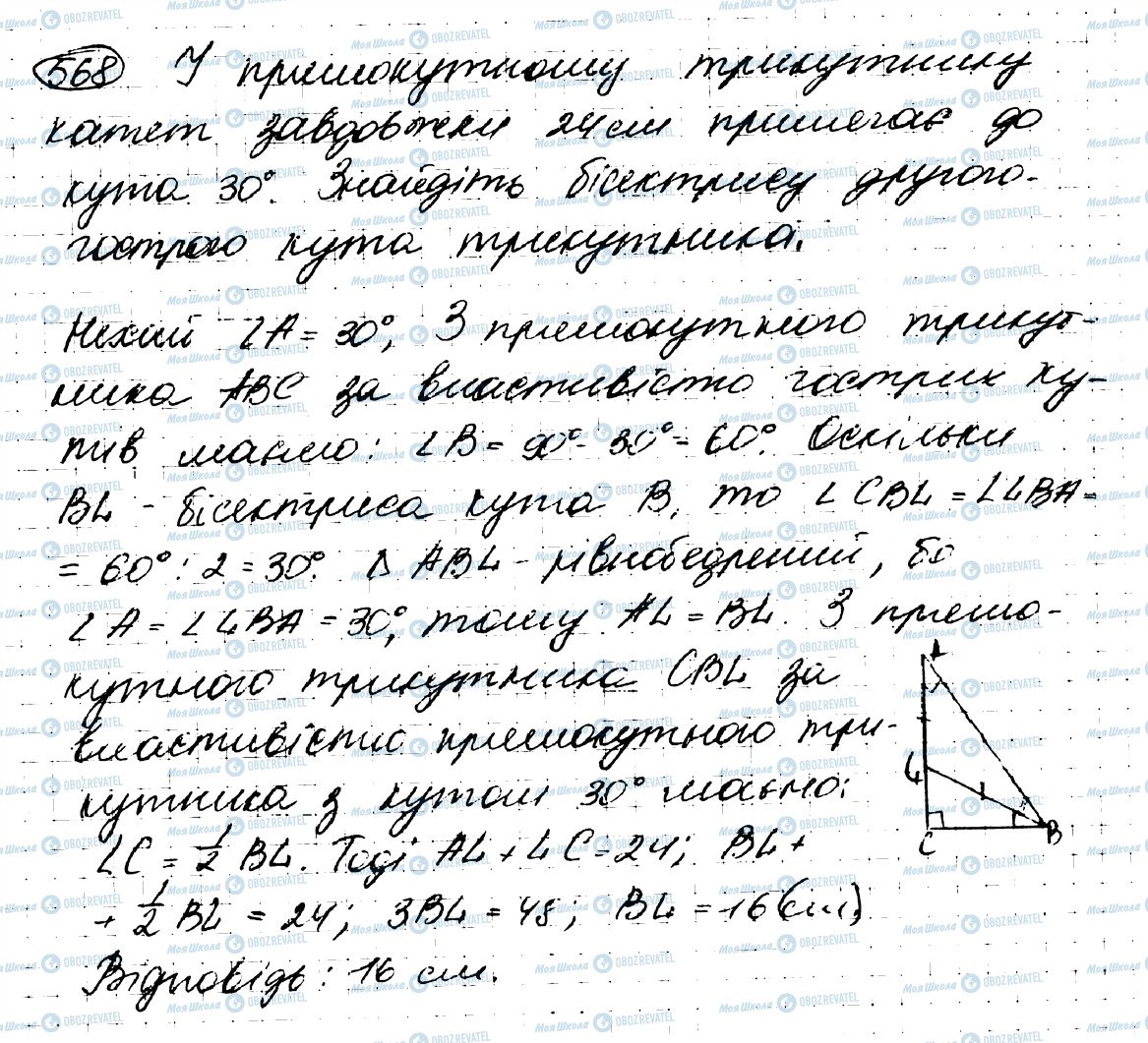 ГДЗ Геометрия 7 класс страница 568