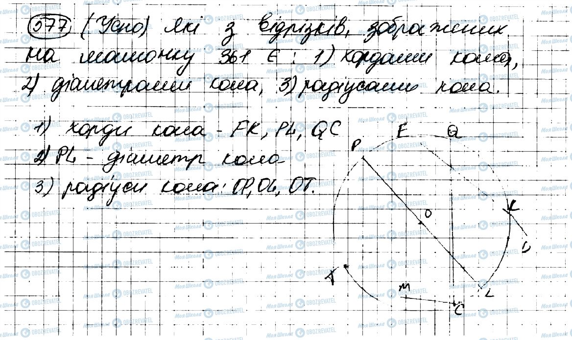 ГДЗ Геометрія 7 клас сторінка 577