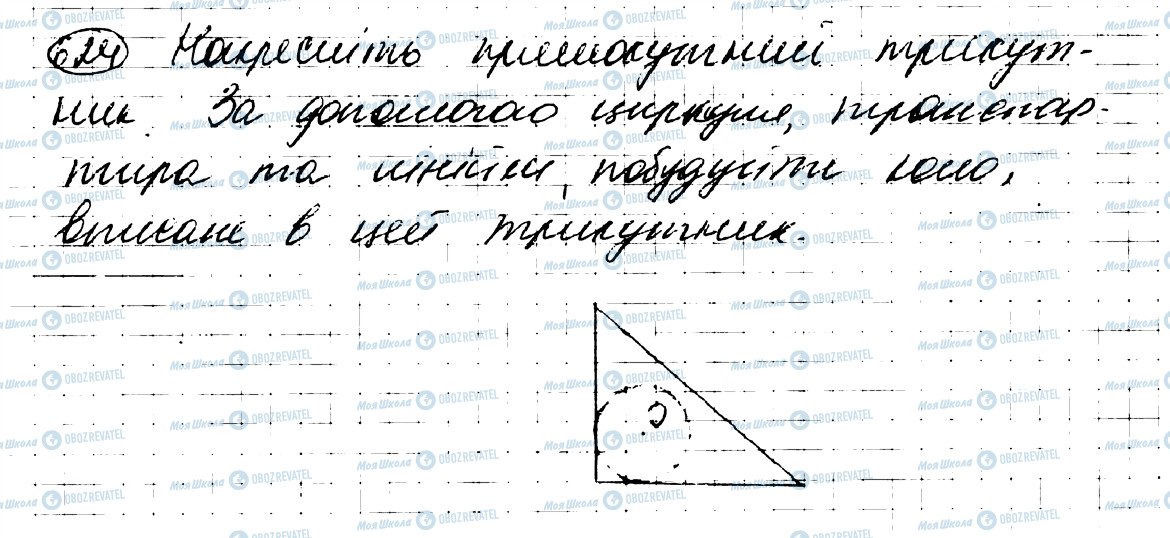 ГДЗ Геометрия 7 класс страница 624