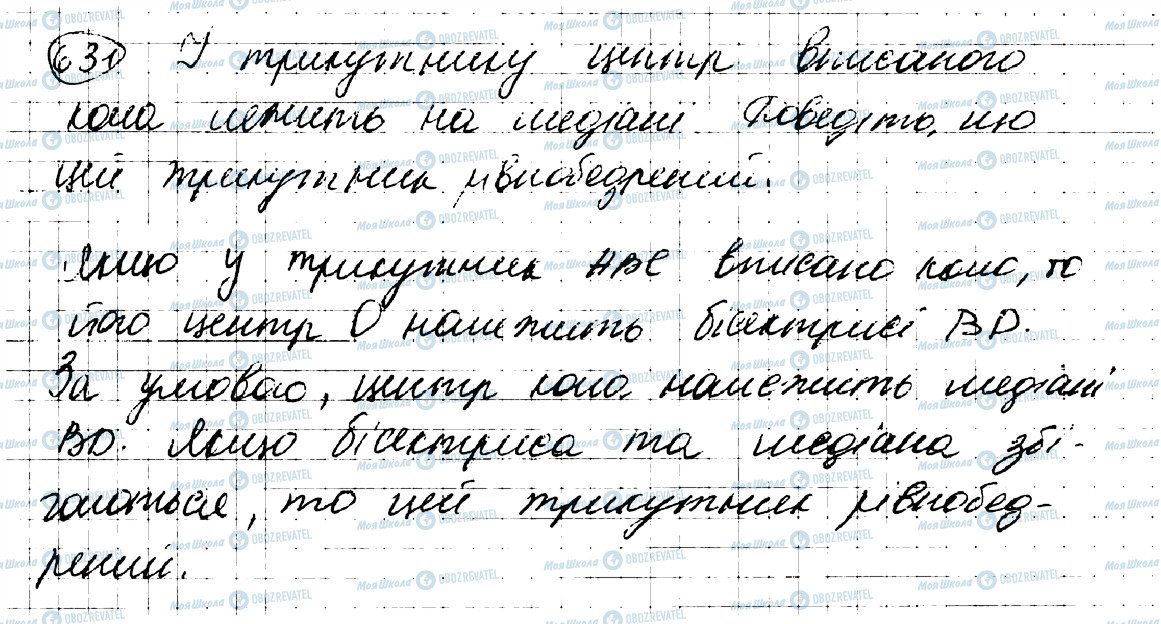 ГДЗ Геометрія 7 клас сторінка 631