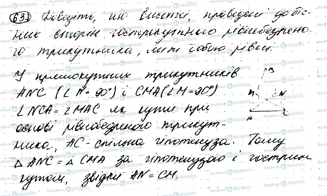 ГДЗ Геометрія 7 клас сторінка 637