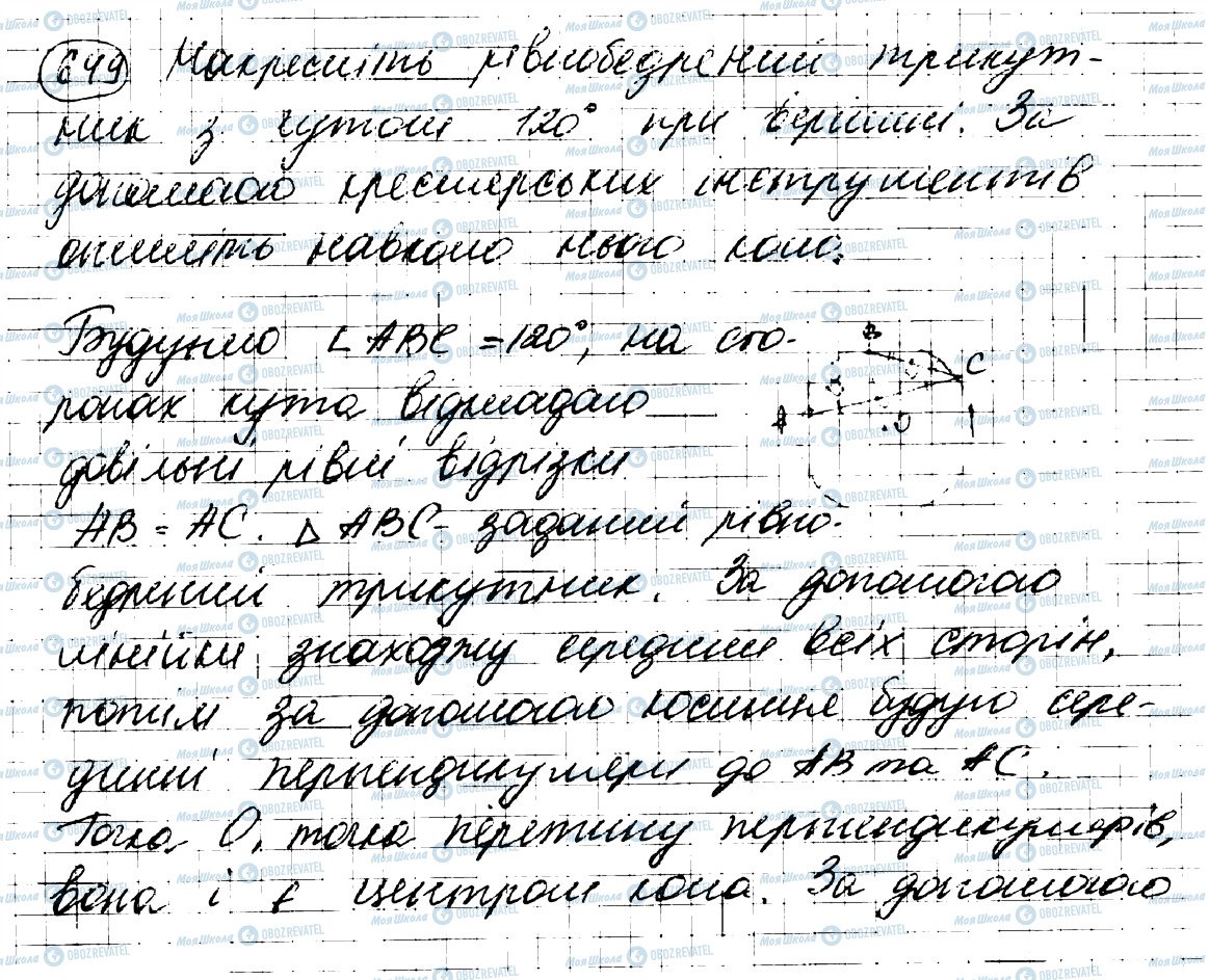 ГДЗ Геометрія 7 клас сторінка 649