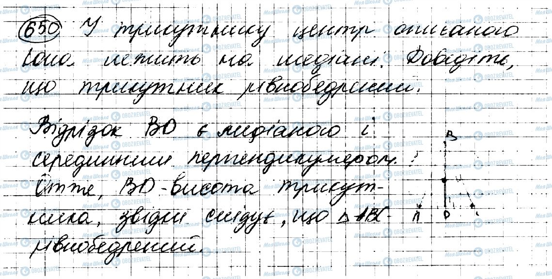 ГДЗ Геометрія 7 клас сторінка 650