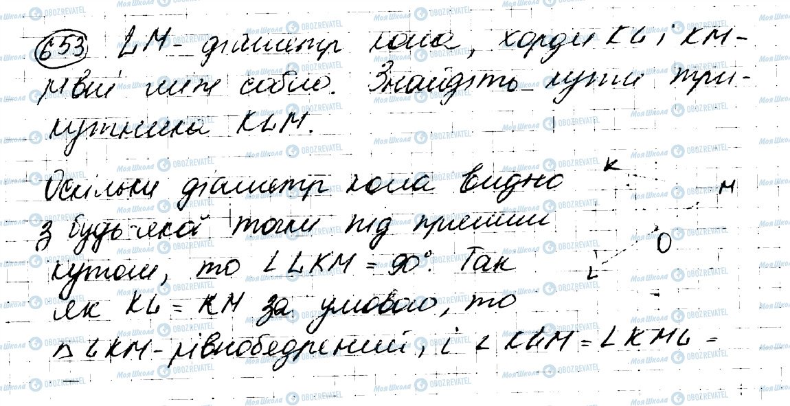 ГДЗ Геометрія 7 клас сторінка 653