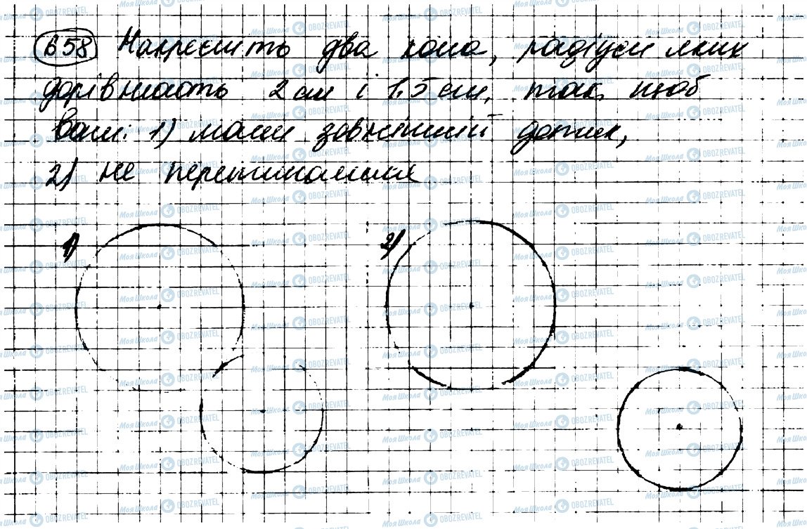 ГДЗ Геометрія 7 клас сторінка 658