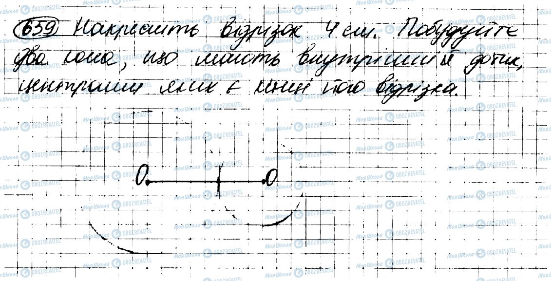 ГДЗ Геометрия 7 класс страница 659