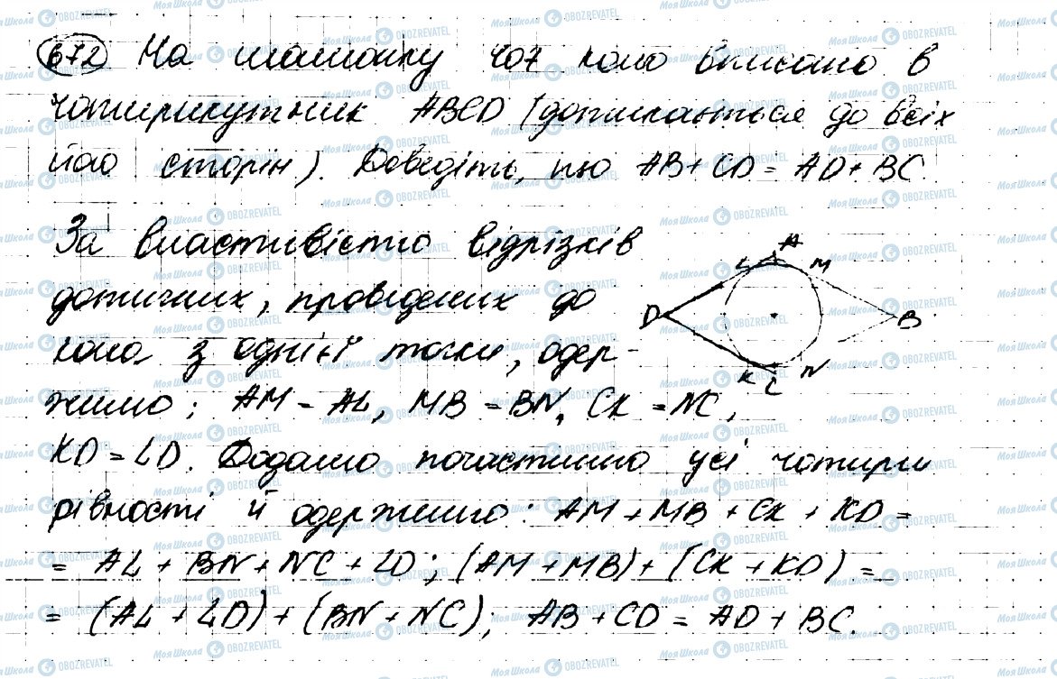 ГДЗ Геометрия 7 класс страница 672