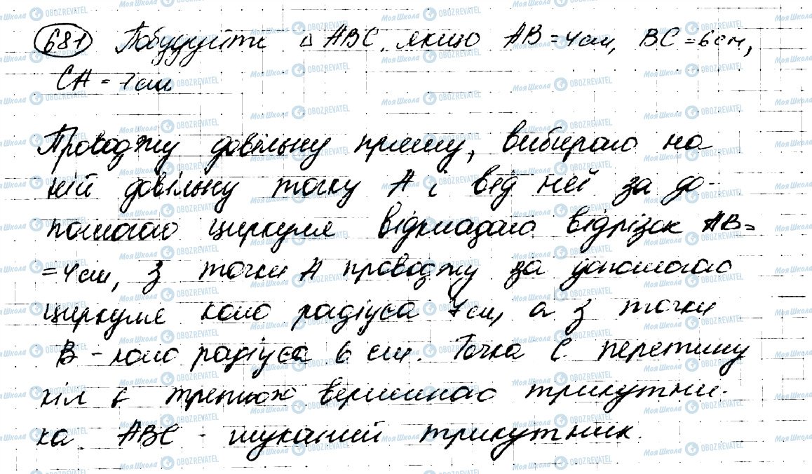 ГДЗ Геометрія 7 клас сторінка 681