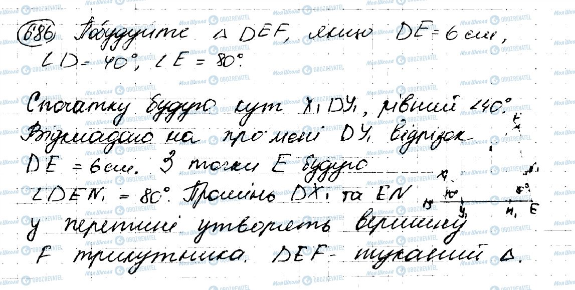 ГДЗ Геометрія 7 клас сторінка 686