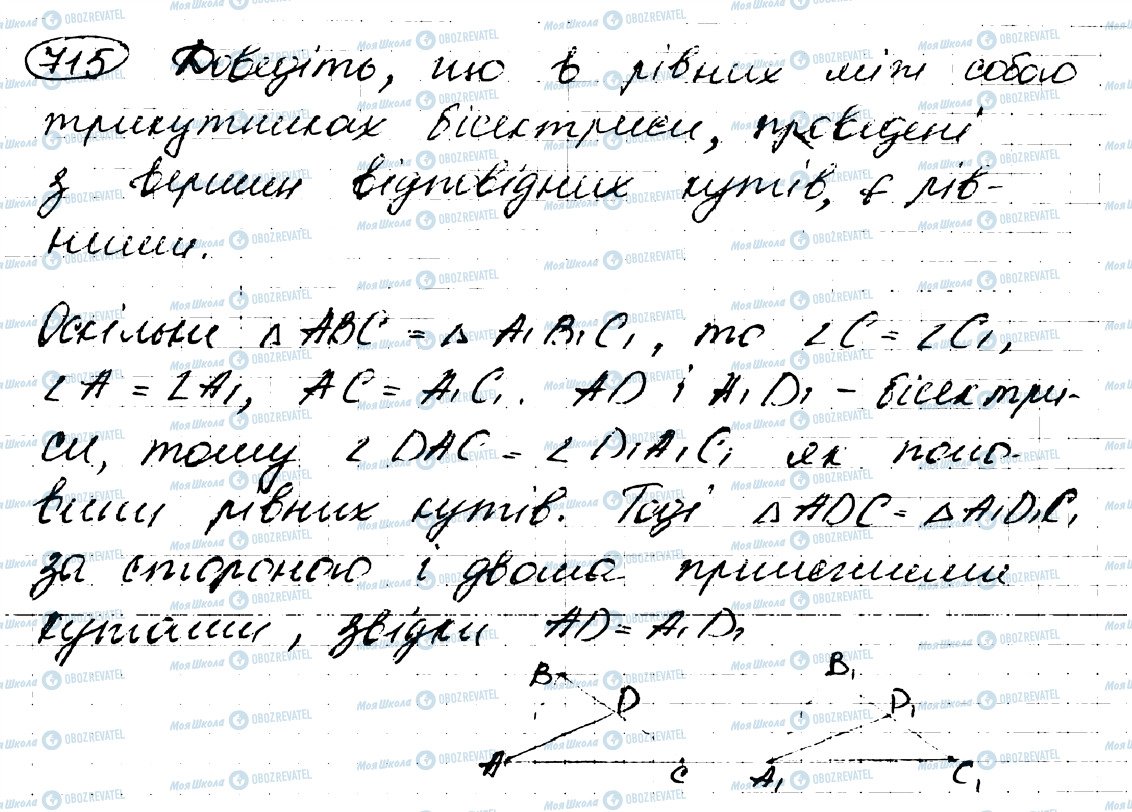 ГДЗ Геометрия 7 класс страница 715