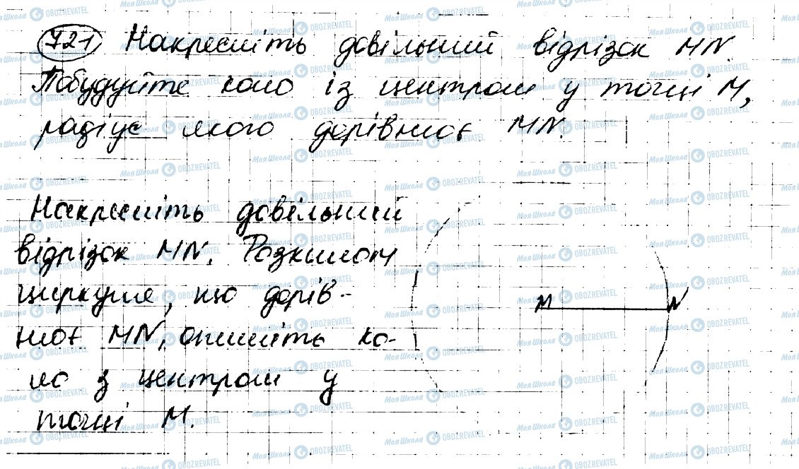 ГДЗ Геометрія 7 клас сторінка 721