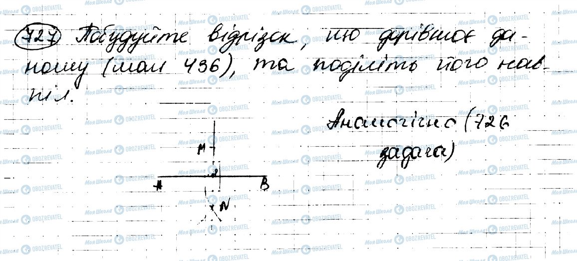 ГДЗ Геометрія 7 клас сторінка 727