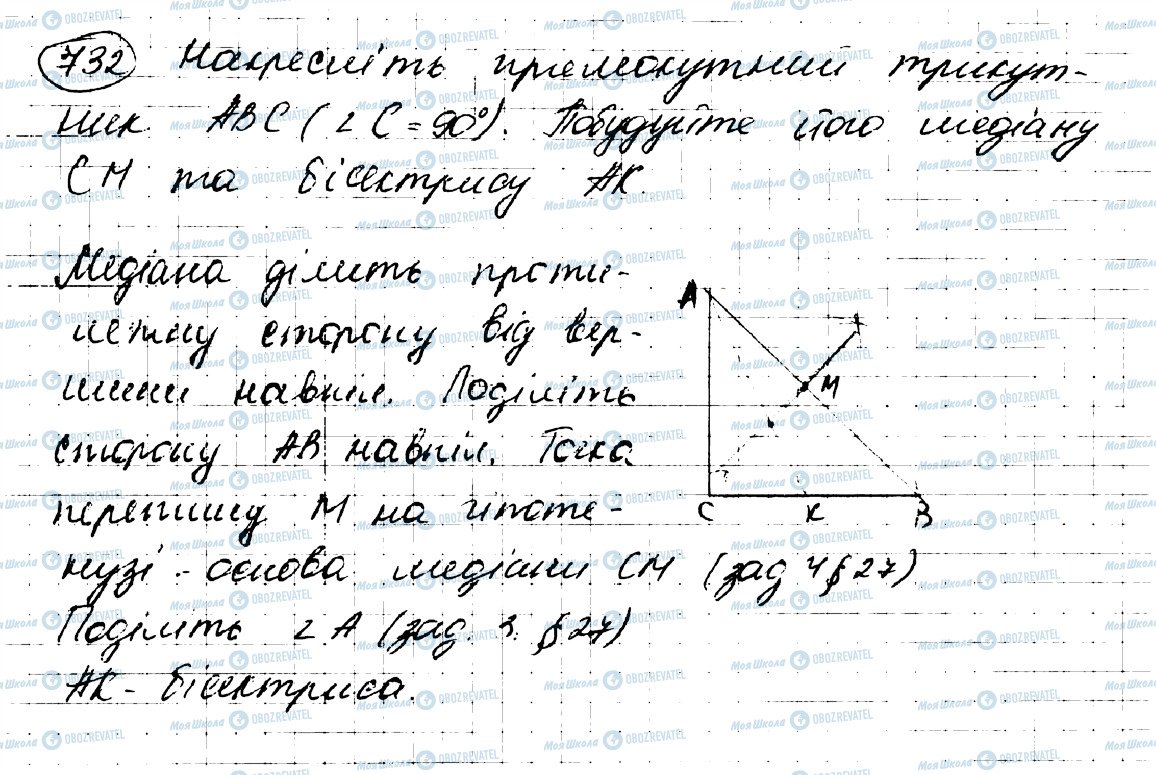 ГДЗ Геометрия 7 класс страница 732