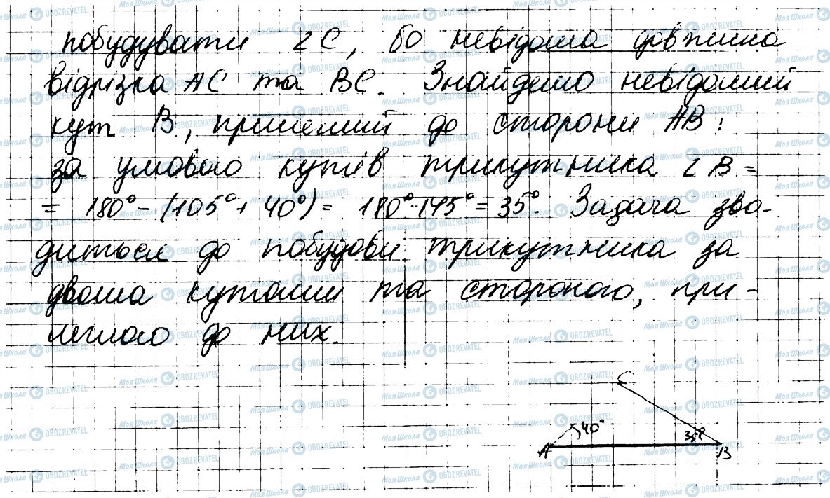 ГДЗ Геометрія 7 клас сторінка 745