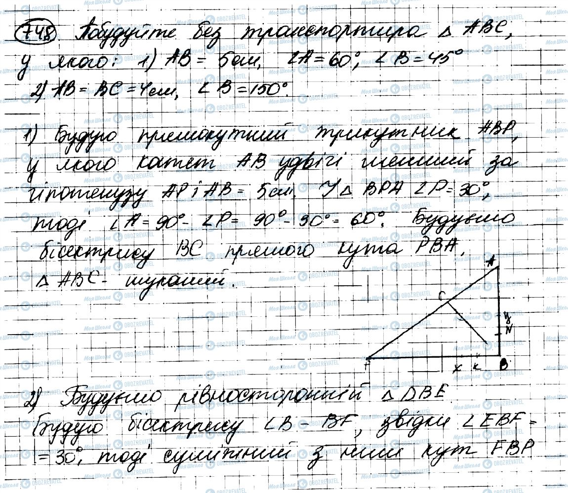 ГДЗ Геометрія 7 клас сторінка 748