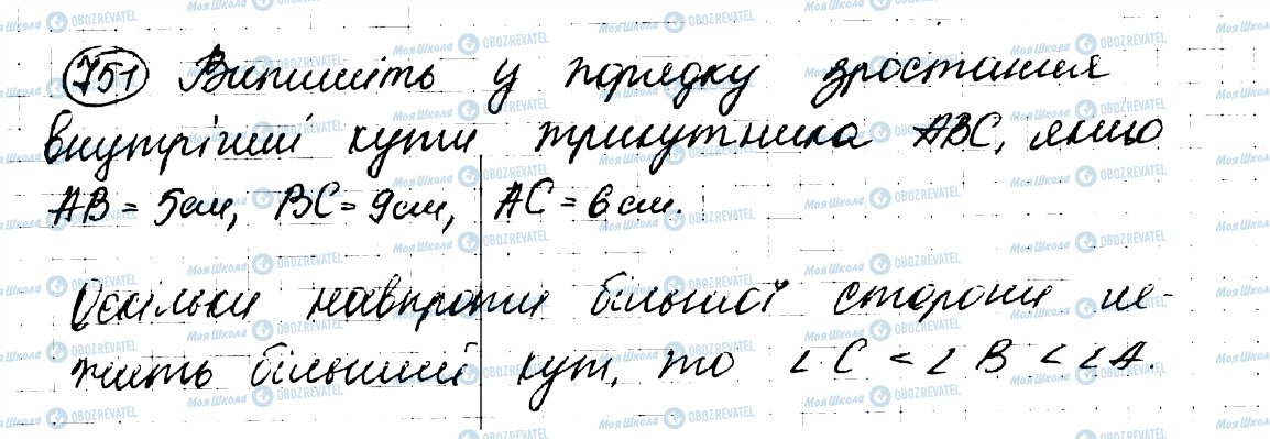 ГДЗ Геометрія 7 клас сторінка 751