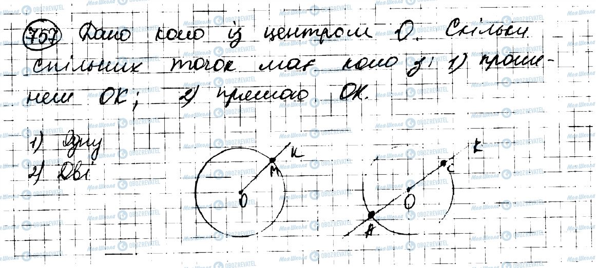 ГДЗ Геометрия 7 класс страница 757