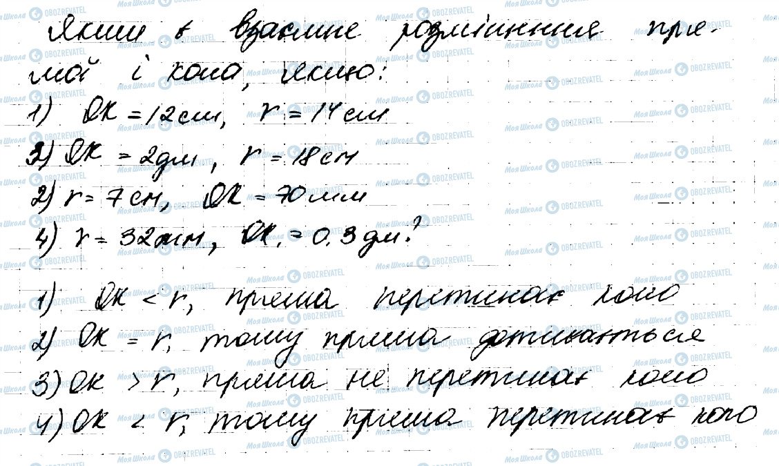 ГДЗ Геометрія 7 клас сторінка 767