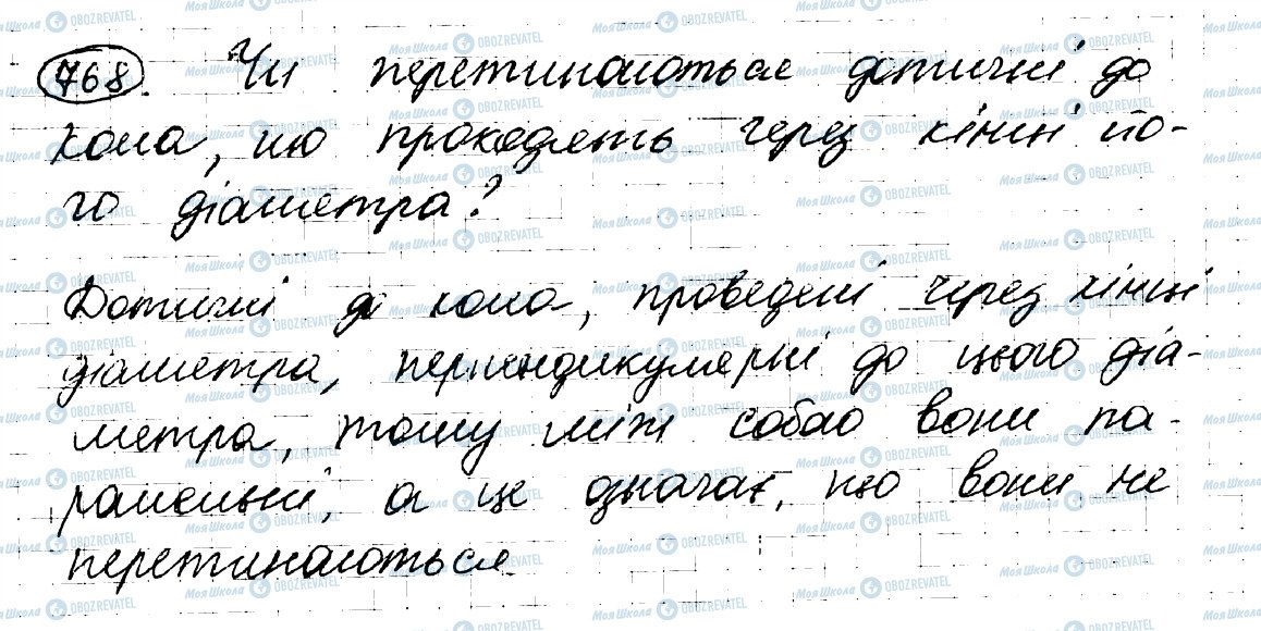 ГДЗ Геометрія 7 клас сторінка 768