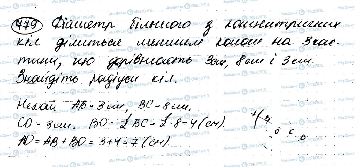 ГДЗ Геометрія 7 клас сторінка 779