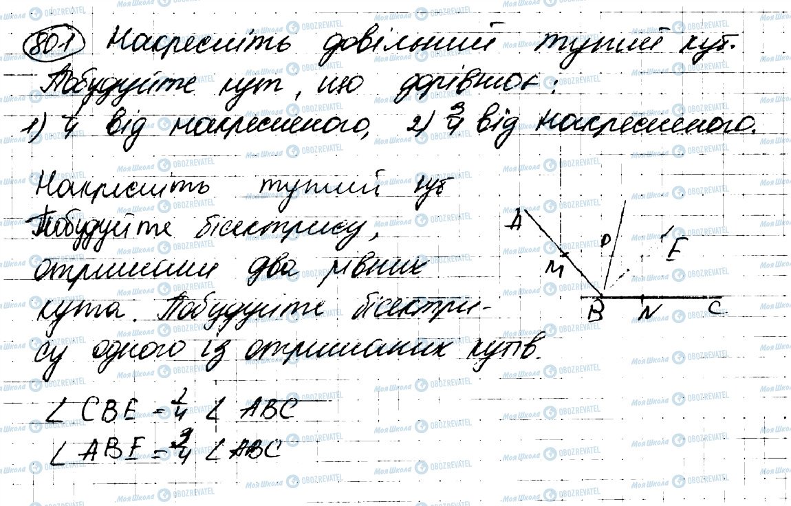 ГДЗ Геометрия 7 класс страница 801