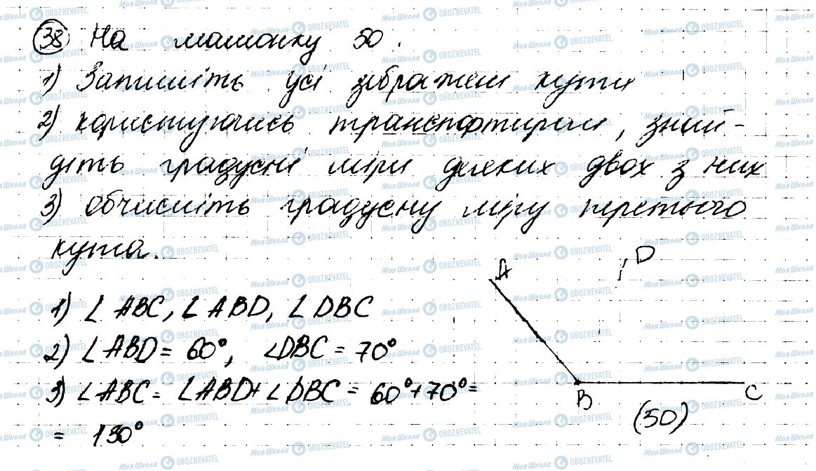 ГДЗ Геометрія 7 клас сторінка 38