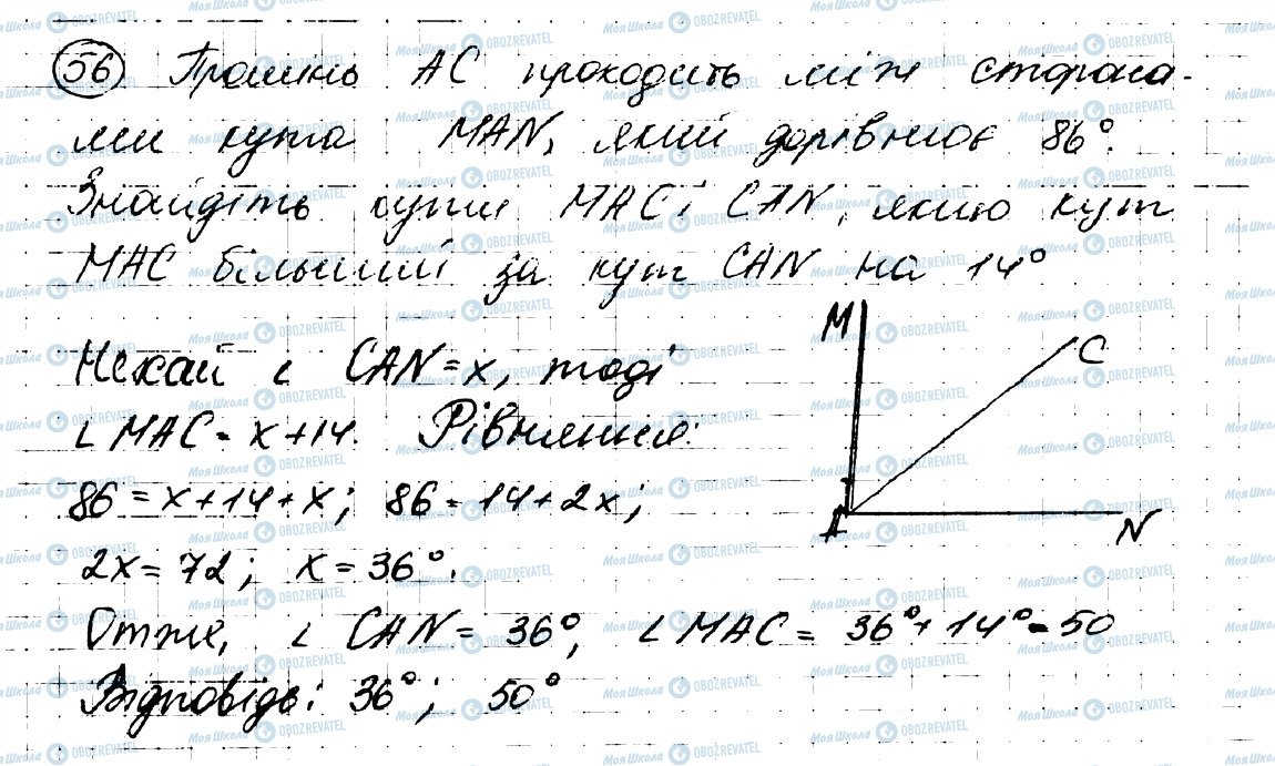 ГДЗ Геометрія 7 клас сторінка 56