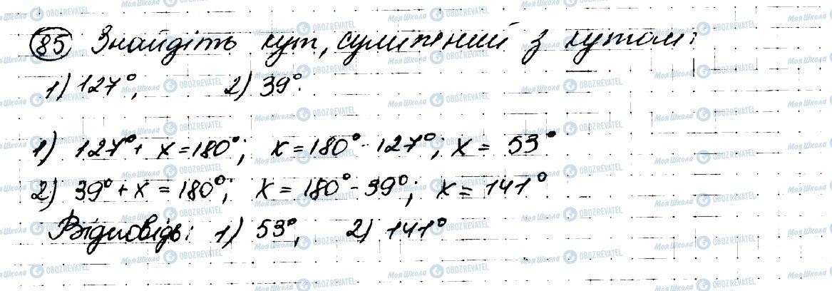 ГДЗ Геометрія 7 клас сторінка 85