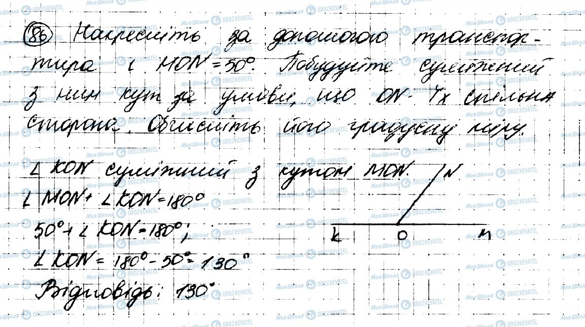 ГДЗ Геометрия 7 класс страница 86