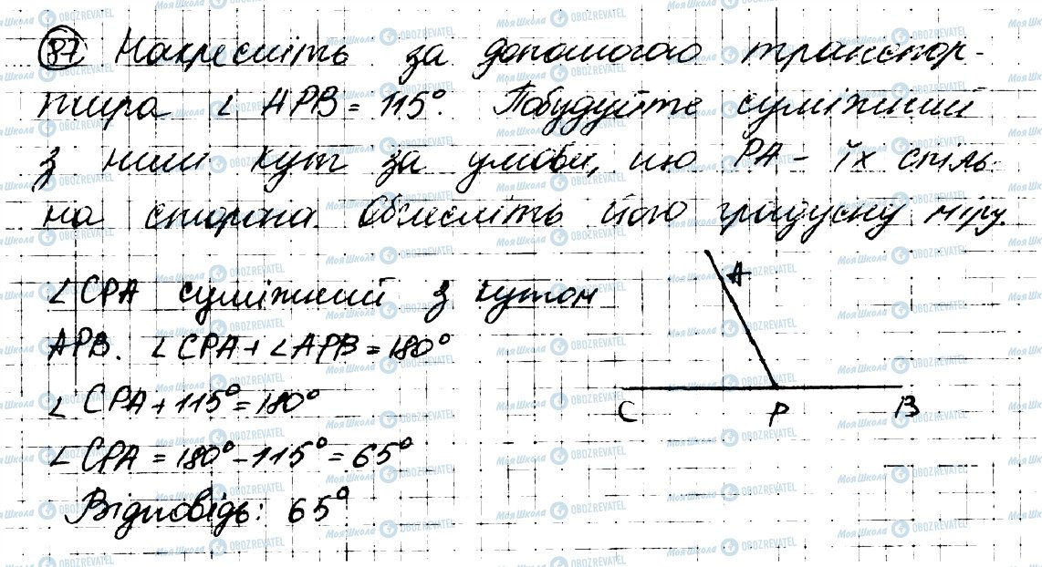 ГДЗ Геометрія 7 клас сторінка 87