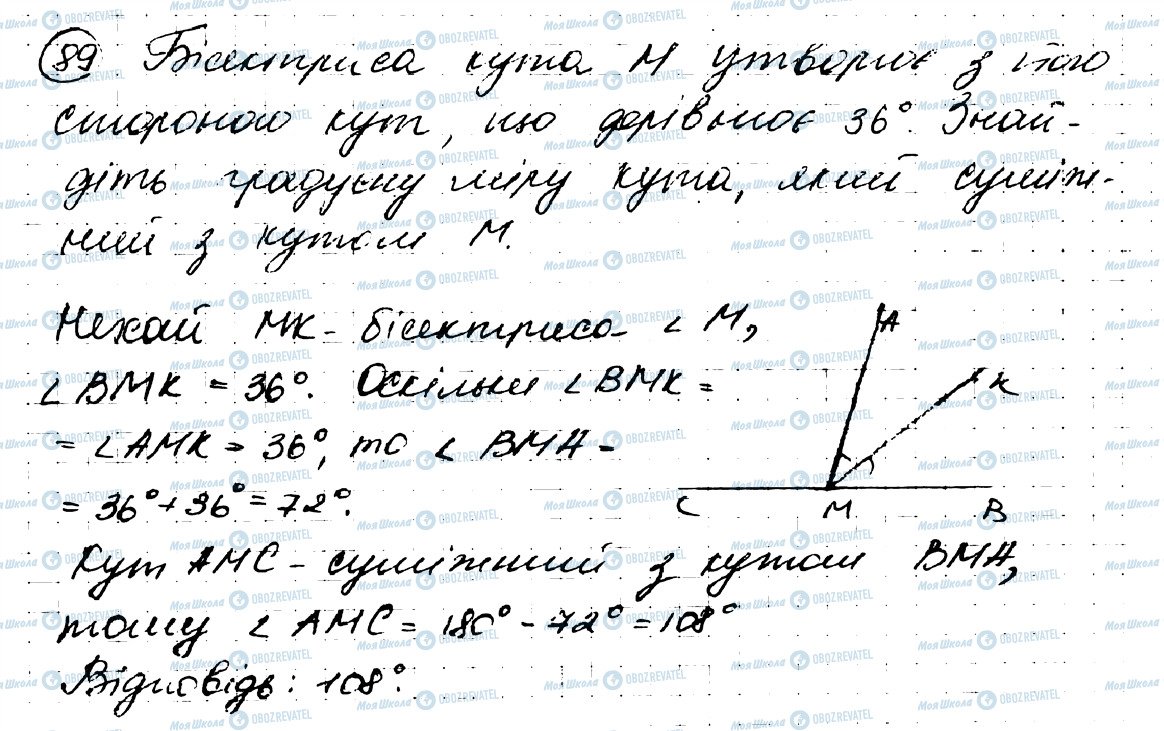 ГДЗ Геометрія 7 клас сторінка 89