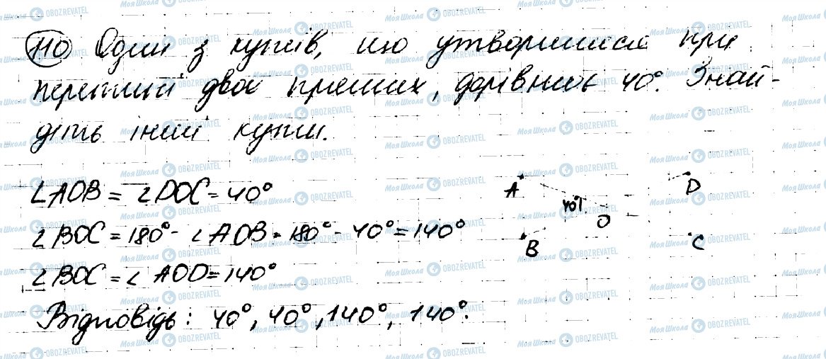 ГДЗ Геометрія 7 клас сторінка 110