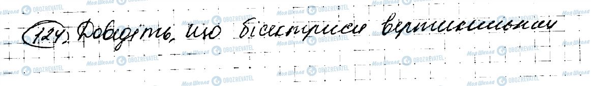 ГДЗ Геометрія 7 клас сторінка 124