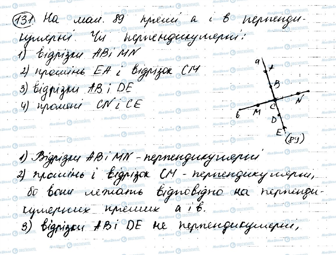 ГДЗ Геометрия 7 класс страница 131