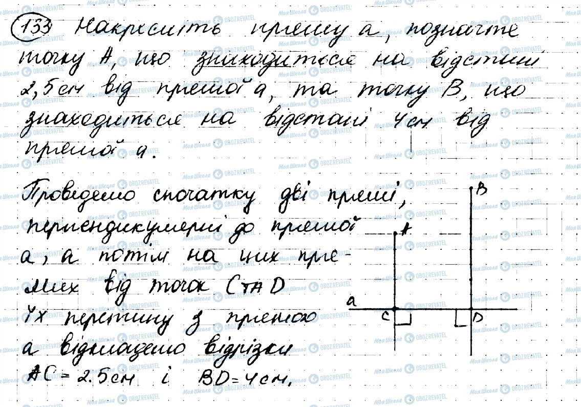 ГДЗ Геометрія 7 клас сторінка 133